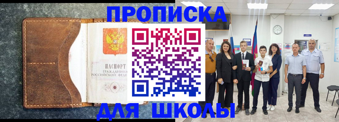 временная прописка в Рославле