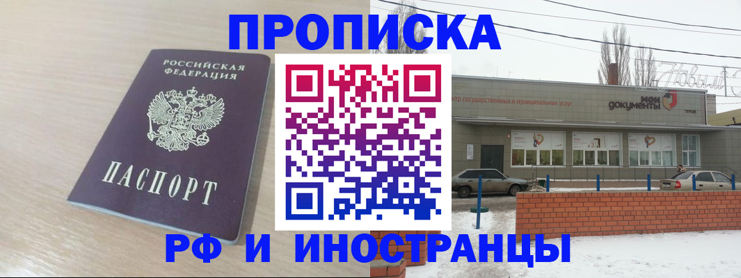 временная регистрация купить в Рославле