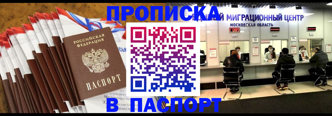 временная прописка в Рославле
