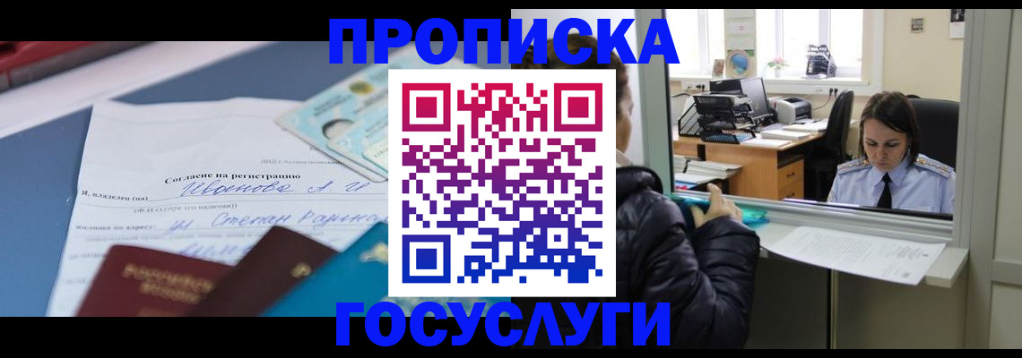 временная регистрация для школы в Рославле